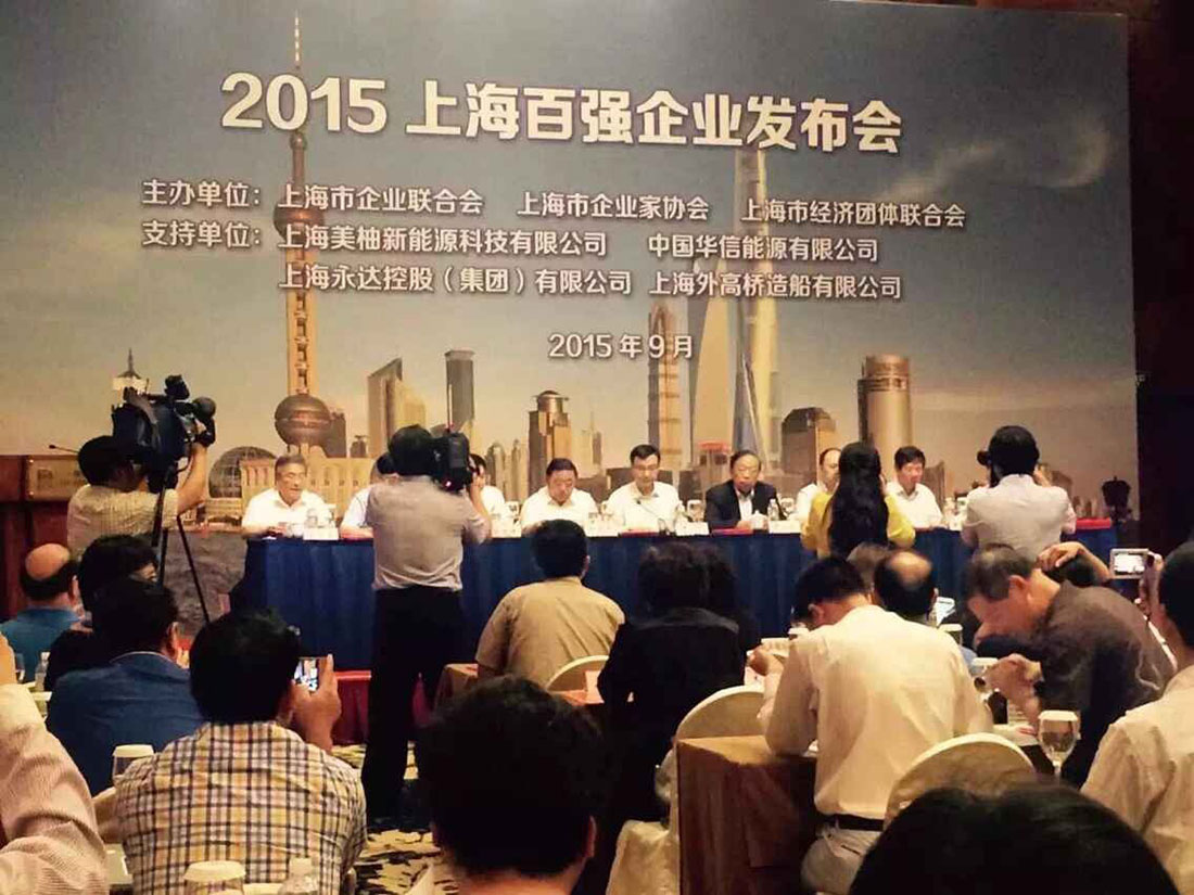 热烈祝贺韦德网站官方入口进入上海企业百强企业