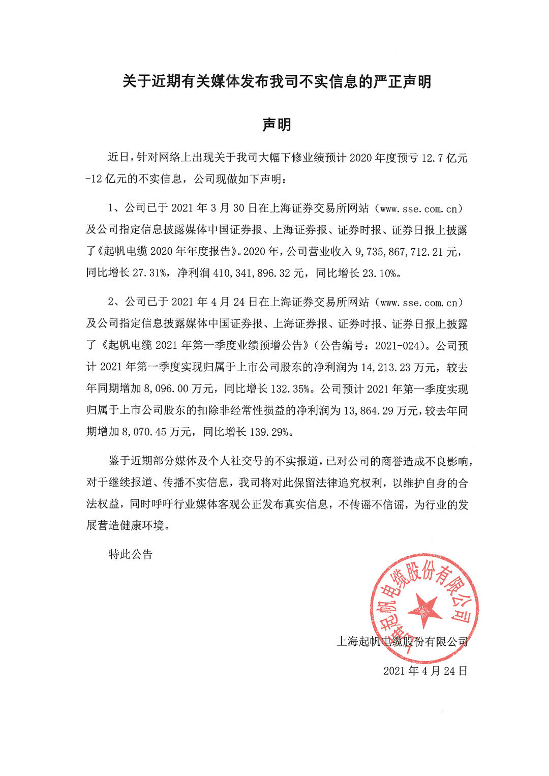 韦德网站官方入口电缆关于近期有关媒体宣布我司不实信息的严正声明