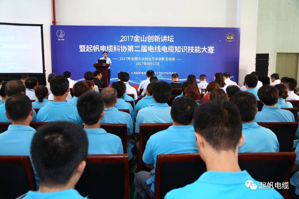 2017金山立异讲坛在上海韦德网站官方入口电缆公司举行