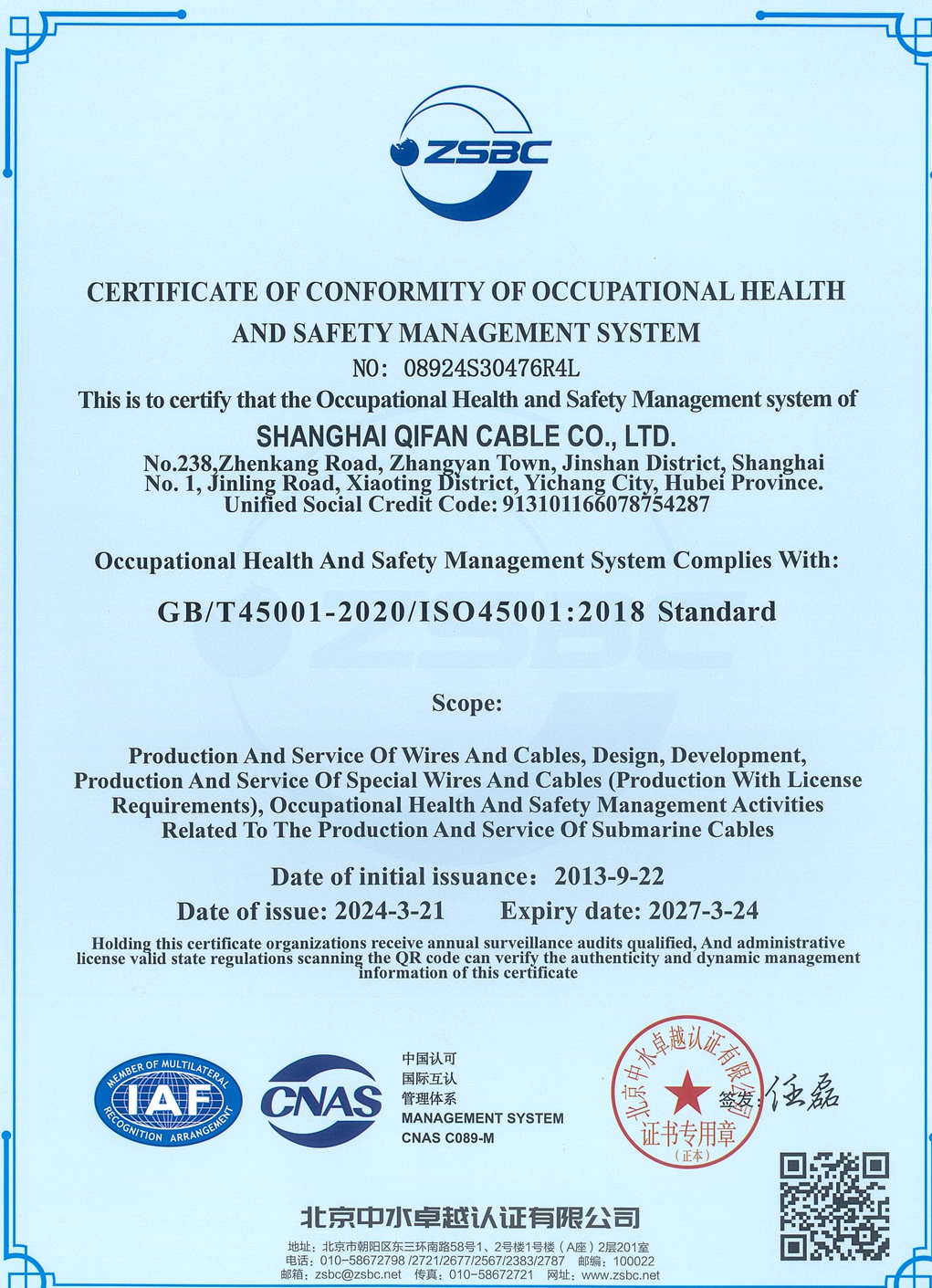 职业康健清静治理系统认证证书（英文）